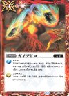  BS69-079 C ガイアドロー 