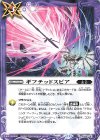  BS69-081 C ギフテッドスピア 