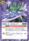  BS69-082 C コールスレイブ 