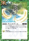  BS69-083 C ウィンドブーム 