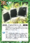  BS69-084 C フォルクリバース 