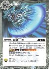  BS69-085 C 鋼鉄一閃 