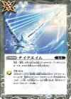  BS69-086 C テイクエイム 