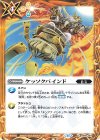  BS69-087 C ケッソクバインド 