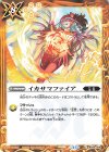  BS69-088 C イカサマファイア 