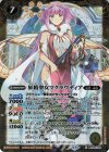  BS69-X08 X 妖精聖女マクラウディア 
