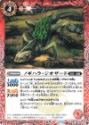  BS70-004 C ノギハラ・ジオザード 