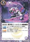  BS70-013 C 魔界騎士ベルゼット 