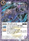  BS70-015 C デスディゴス 