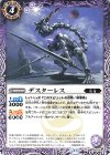  BS70-018 C デスターレス 