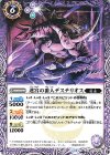 BS70-022 C 迷宮の番人デステリオス 