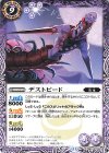  BS70-024 C デストピード 