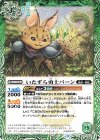  BS70-029 C いたずら勇士パーン 
