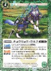  BS70-030 C チョウリョウ・ウルフ 