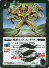  BS70-033 R 重騎士クマンダー 