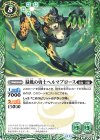  BS70-035 C 緑風の勇士ヘルマプロース 