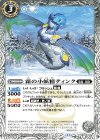  BS70-036 C 霜の小妖精ティンク 