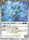  BS70-037 C 霜の空妖精ディッセル 