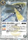  BS70-038 C 霜の妖精シュレア 