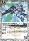  BS70-043 C 霜の銃妖精ウェスバ 