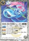  BS70-044 C 霜の空妖精フェーゼル 