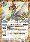  BS70-051 C ハイエボ・コカトリス 