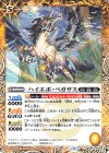  BS70-055 C ハイエボ・ペガサス 