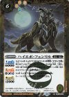  BS70-056 R ハイエボ・フェンリル 