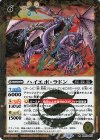  BS70-057 R ハイエボ・ラドン 