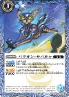 BS70-060 C バクオン・サバキャ 