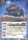  BS70-062 C バクオン・ペッカリー 