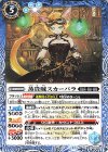  BS70-064 C 蒸貴賊スカーバラ 