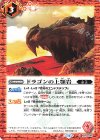  BS70-069 C ドラゴンの上顎岩 