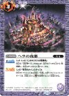  BS70-070 C ヘラの夜都 