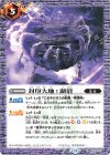  BS70-071 C 封印大地：湖沼 