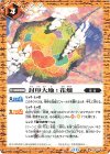  BS70-076 C 封印大地：花畑 