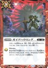  BS70-080 C ガイアハウリング 