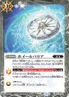  BS70-084 C ホイールバリア 