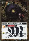  BS70-086 R グラビティスフィア 