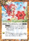  BS70-087 C グラジオラスフィールド 