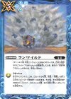  BS70-090 C ランワイルド 
