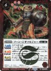  BS71-008 R ソーン・ジオソルジャー 