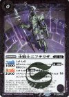  BS71-012 R 小騎士ニフテリザ 
