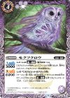  BS71-018 C モクフクロウ 