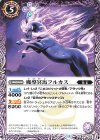  BS71-020 C 魔導冥馬フルカス 
