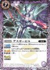  BS71-021 C デスガービル 