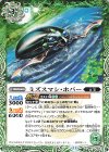  BS71-025 C ミズスマシ・ホバー 
