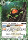  BS71-026 C スカラベ・ボム 