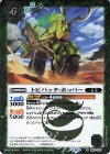  BS71-027 R トビバッタ・ホッパー 