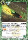  BS71-028 C ホタル・ライト 